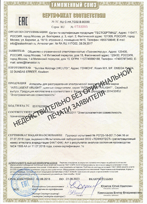 Сертификат соответствия RU C-HK.ТС02.В.00330