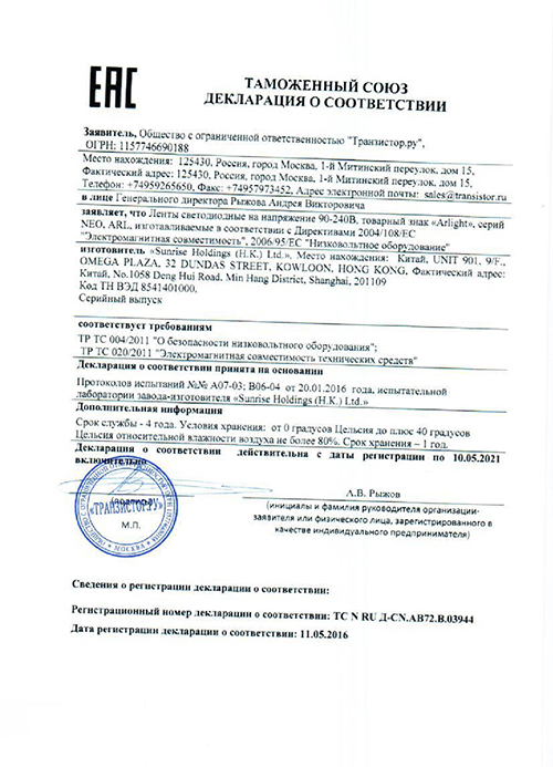 Декларация о соответствии TC RU Д-СN.AB72.В.03944