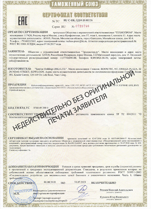 Сертификат соответствия RU C-HK.ЛД04.В.00556