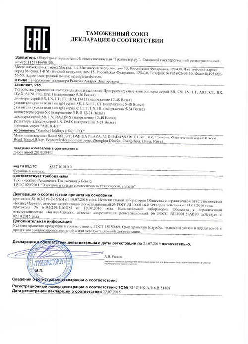 Декларация о соответствии TC RU Д-НК.АЛ16.В.51868