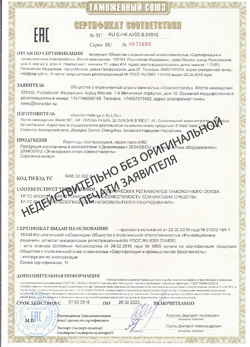 Сертификат соответствия RU C-HK.АУ05.В.04942