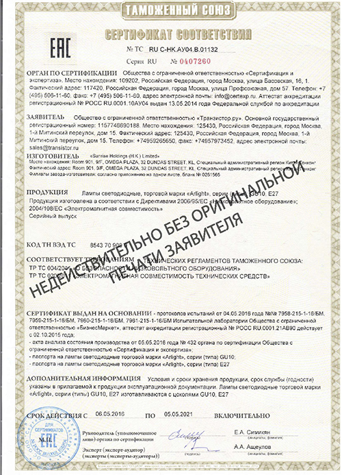 Сертификат соответствия RU C-HK.АУ04.В.01132