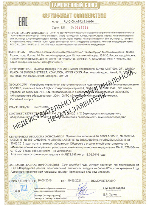 Сертификат соответствия RU C-CN.АB72.B.01926