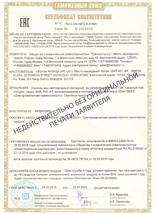Сертификат соответствия RU C-CN.АB72.B.01904