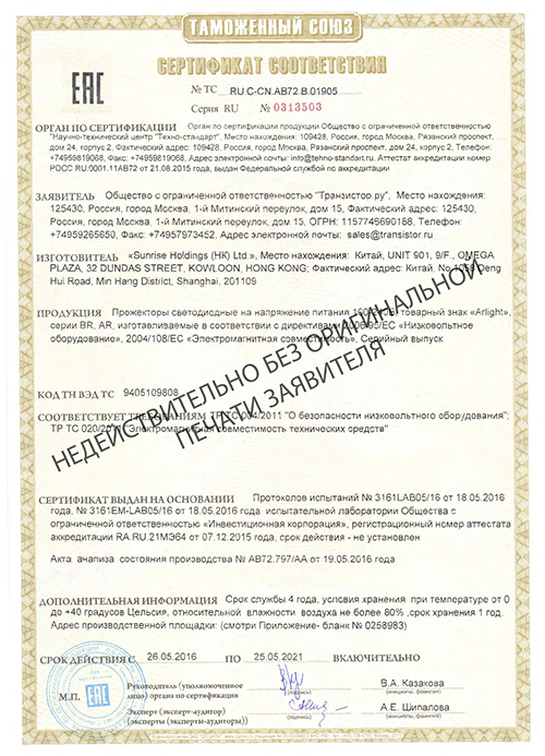 Сертификат соответствия RU C-CN.АB72.B.01905
