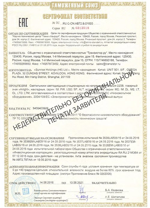 Сертификат соответствия RU C-CN.AB72.B.01920